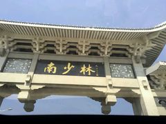 android_upload_pic-莆田南少林寺