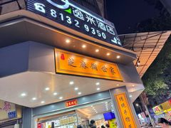 -芝麻糊世家(西华店)
