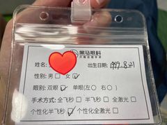 -黑马眼科·近视手术