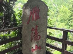 -雁荡山风景名胜区