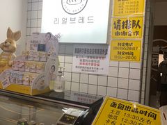 -韩国利尔面包(桂林路店)
