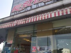 -长发西饼(临顿路店)