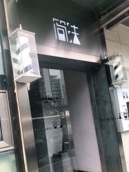 -THE LOG SALON 记录