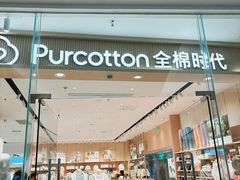 -Purcotton全棉时代(SM新生活广场店)