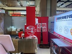-老韩煸鸡·中国炸鸡(摩尔城店)