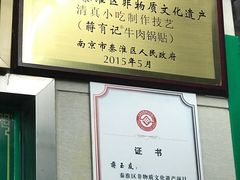 -清真蒋有记(老门东店)