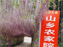 -山乡农家院(海淀区西北旺店)