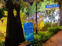 -青岛遇见米兰(八大关店)