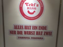 -Eckl’s爱氏热狗(猫街店)
