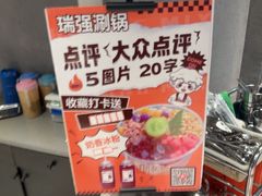 -瑞强涮锅(徐家楼店)