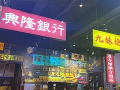 门面-沙胆彪炭炉牛杂煲(成都玉林店)