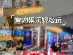 -利剑潮玩·团建·亲子·聚会
