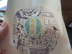-耳朵眼炸糕(鼓楼店)