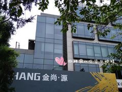 -金尚源SHANG