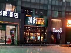 -樊城区沛公餐饮店(挑食拉美步行街店)