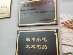 -新丰小吃(中山中路分店)