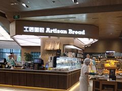 -工匠面包(壹方店)