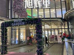 -三人行骨头王火锅(长寿店)