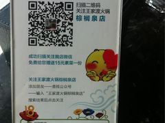 iphone_upload_pic-王家渡火锅店(棕榈泉店)