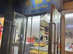 门面-格格酥(大栅栏西街商业店)
