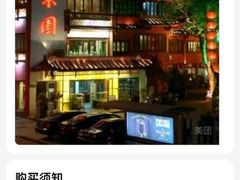 -宋园·金宴浙鲜馆(静安店)