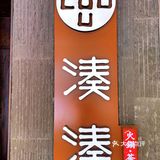 凑凑：他就是要牢牢抓住年轻人消费心理