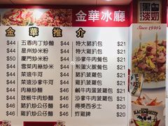 菜单-金华冰厅