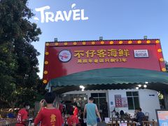 门面-琼大师东方烤乳猪(亚特兰蒂斯店)