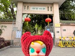 -官塘锋记鱼生·生腌·砂锅粥(牌坊街店)
