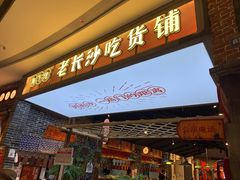 -龙湖南京江北天街