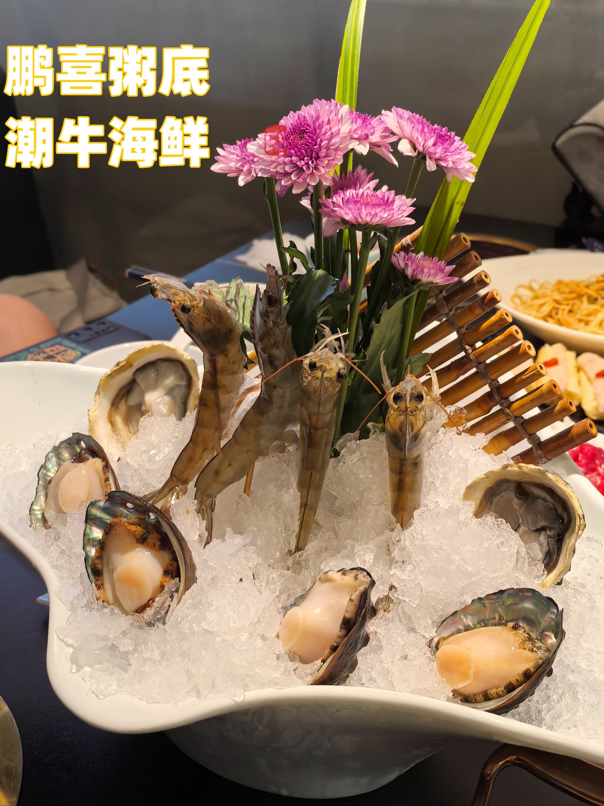 鹏喜|食材精良粥底香 潮牛海鲜扛把子