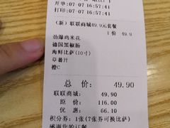 账单-尊宝比萨(科华店)