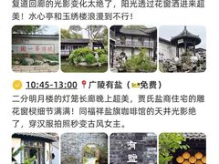 -打酱油·非遗淮扬菜(瘦西湖梅岭老店)