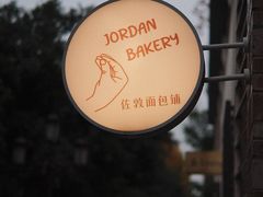 -佐敦面包铺·JORDAN BAKERY
