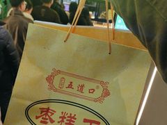 -五道口枣糕王(成府路店)