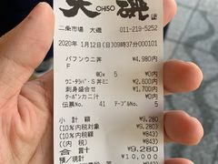 账单-札幌二条市场 大矶(本店)