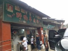 门面-野狗羊肉汤