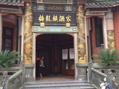 门面-梅龙镇酒家(南京西路总店)
