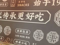 -老淮滨-蚌埠非遗小吃(淮河路店)