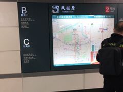 -凤栖原(地铁站)