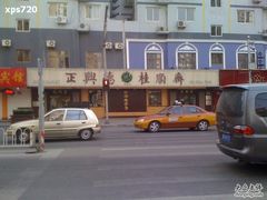 IMG_0697-桂顺斋(西花市店)