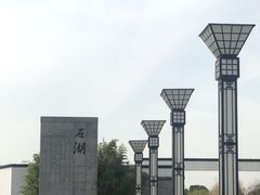 -石湖景区