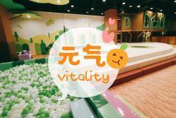 -绿野星空儿童乐园