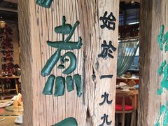 -水煮三国·川鲁江湖菜(香山店)