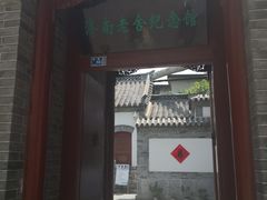 -老舍旧居