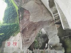-蛇蟠岛