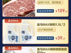 -盒马X会员店(上海森兰商都店)