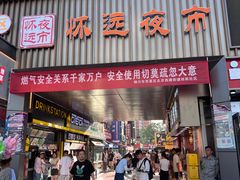 -怀远市场(文萃北街店)