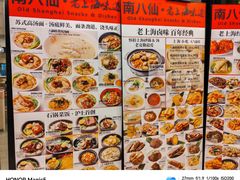 -南八仙·老上海味道(南京东路店)
