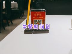 -金春禧·鲁菜海鲜(延吉路万达店)